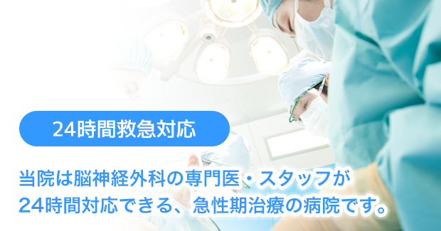 大阪 脳神経 外科 藍の都脳神経外科病院