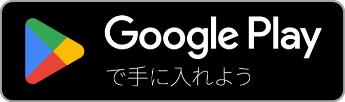 Google Play バナー
