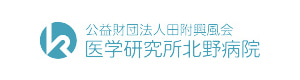医学研究所北野病院